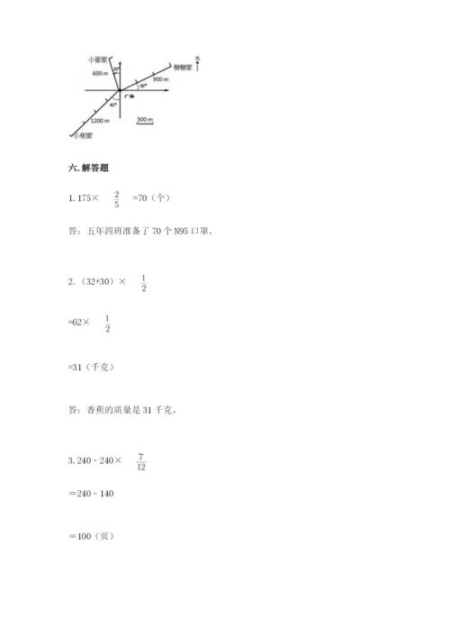 人教版六年级上册数学期中考试试卷附答案（完整版）.docx