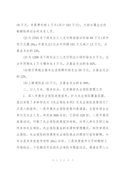 有关医疗保险工作总结合集(420字).docx