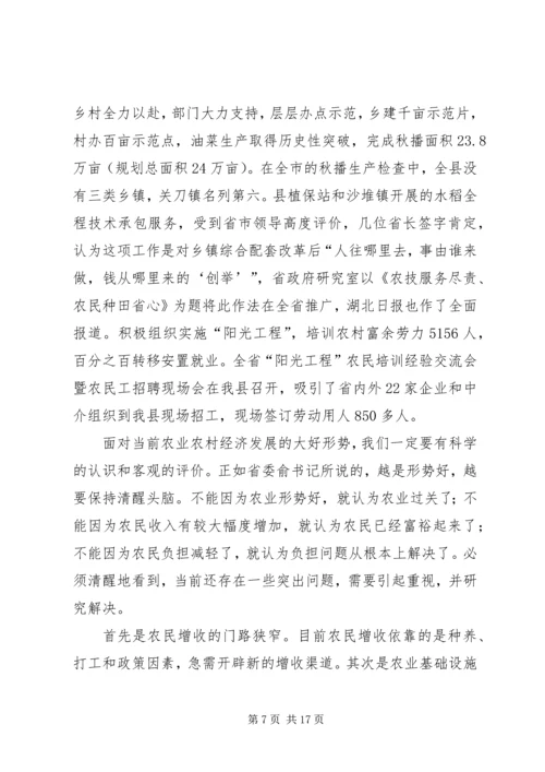 县委副书记在全县农村工作会议上的讲话.docx