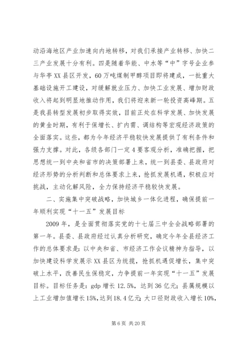 任增禄同志在县委常委(扩大)会议上的致辞.docx