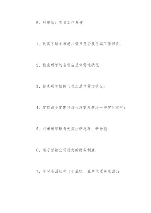 督导岗位职责.docx