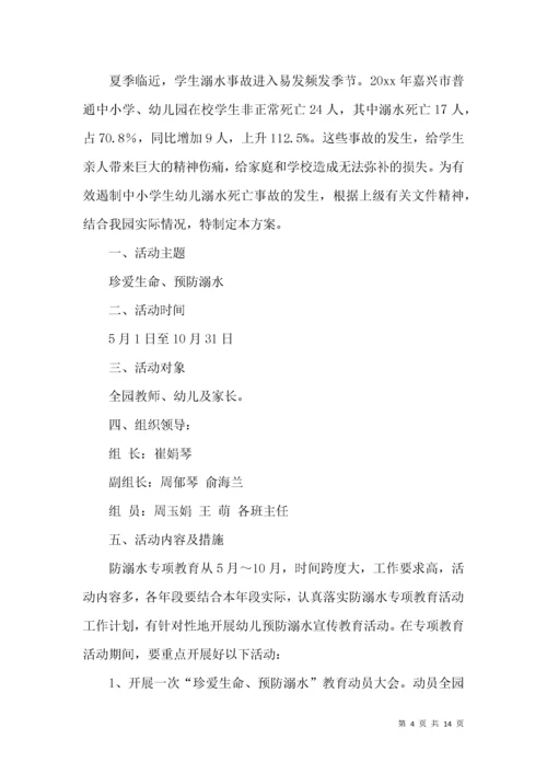 幼儿园防溺水方案（通用篇）.docx