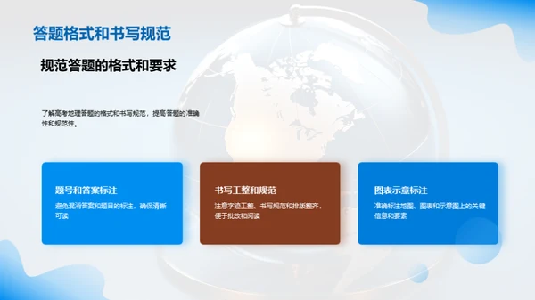 高考地理攻略