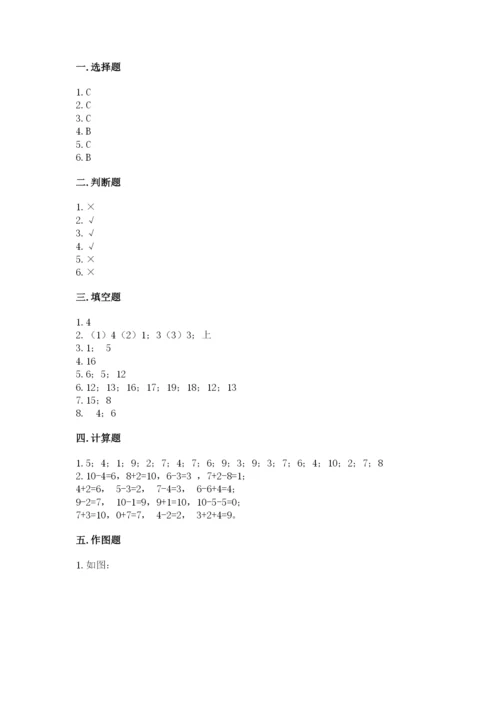 小学数学一年级上册期末测试卷（各地真题）word版.docx