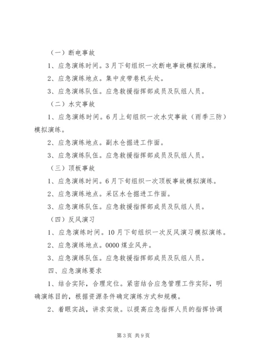 应急预案演练计划 (3).docx