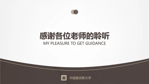 素雅简约风浅色大学毕业论文答辩
