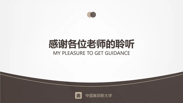 素雅简约风浅色大学毕业论文答辩