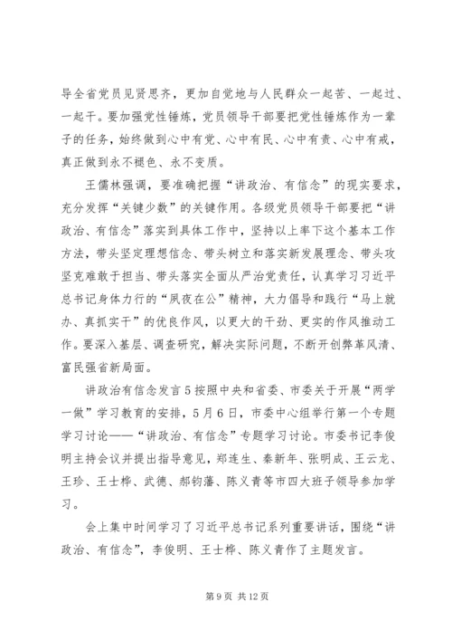 关于讲政治有信念发言多篇.docx
