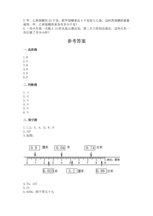 小学三年级下册数学期末测试卷精品【各地真题】.docx