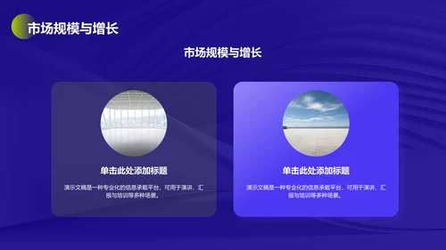 通用行业商业计划书PPT模板