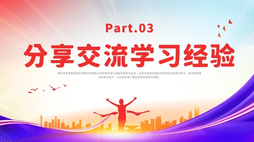 期中考试表彰大会红色简约风期中表彰主题班会
