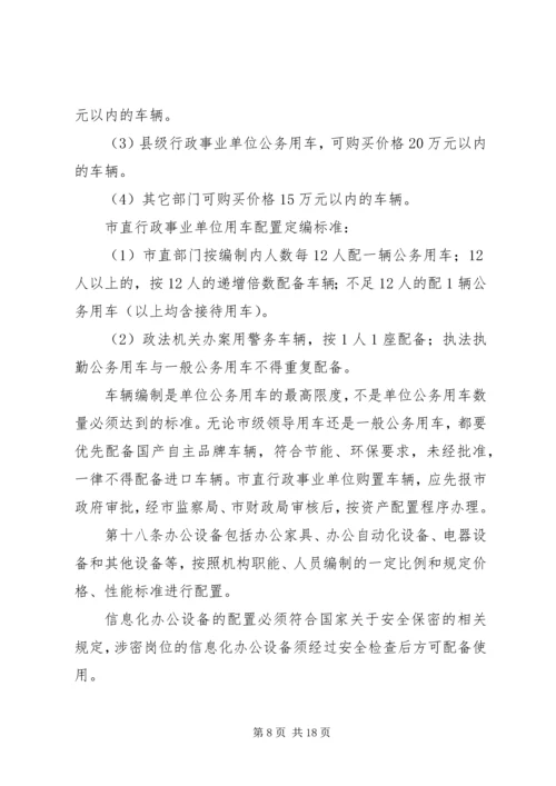 保险资产配置管理暂行办法[优秀范文5篇] (2).docx