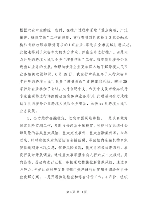 人民银行上半年工作总结.docx