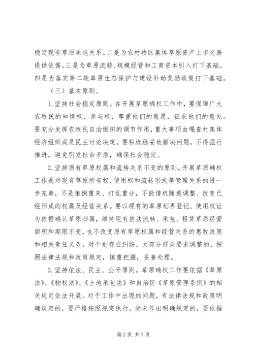 草原确权承包工作实施方案 (7).docx