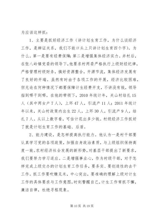 篇一：计划生育先进个人事迹材料.docx