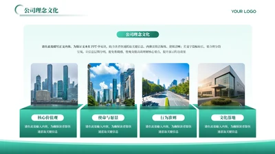 绿色简约风4项图文排版PPT单页