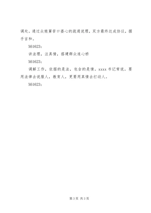 村党支部书记事迹材料_1 (4).docx