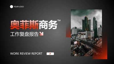 实景几何高级商务工作复盘总结报告PPT模板