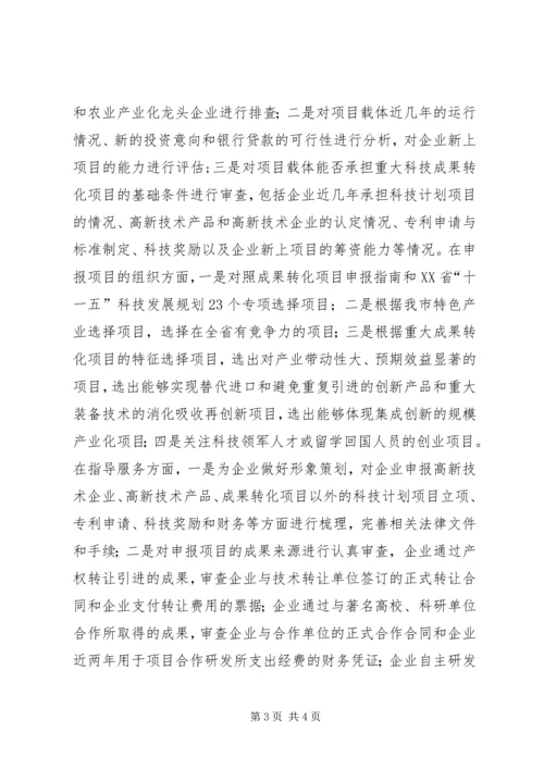 科技管理处为企业服务工作计划.docx