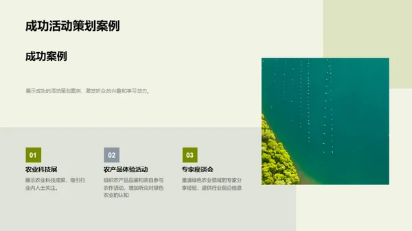 活动策划推动绿农