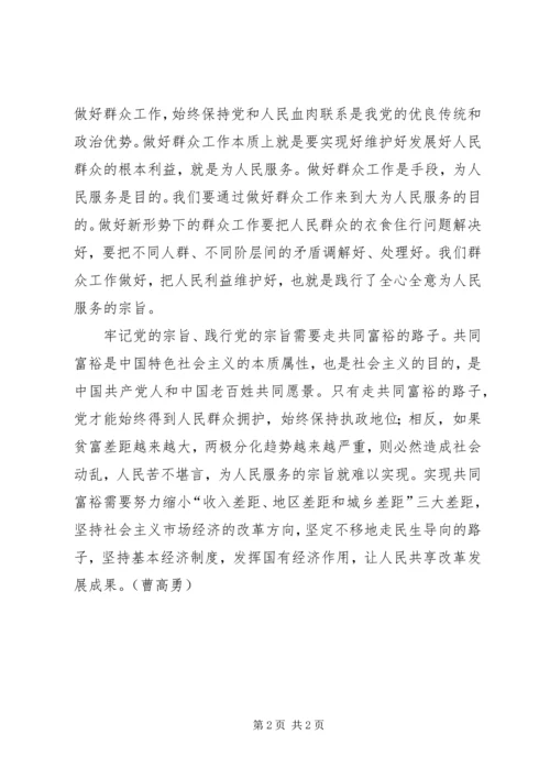 牢记党的宗旨切实改进领导作风 (4).docx
