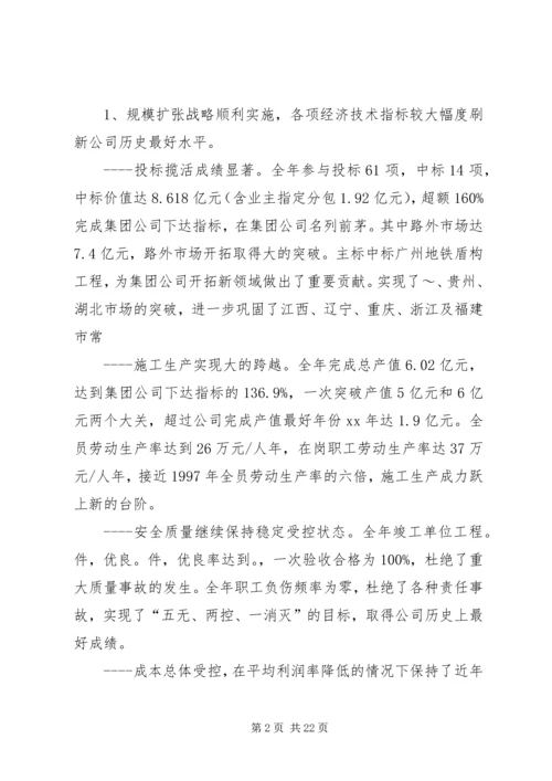 在公司首届三次职代会上的工作报告 (14).docx