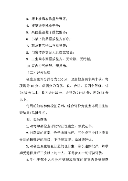 大学寝室卫生检查制度