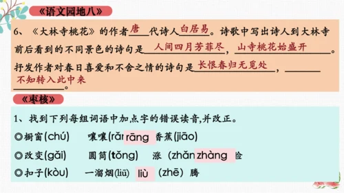 统编版语文三下期末复习 课件