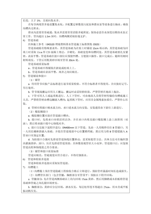 室外给排水管网综合项目施工关键技术交底.docx