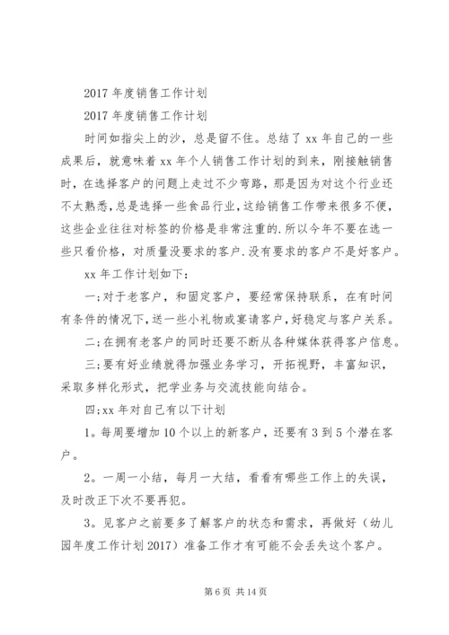 篇一：XX年公司个人工作计划 (5).docx