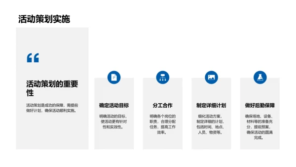 重塑班级建设PPT模板