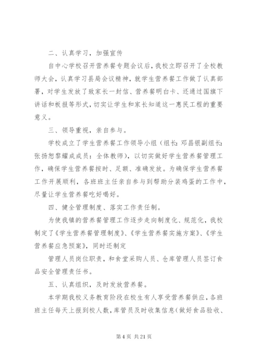 学校营养餐工作总结 (2).docx