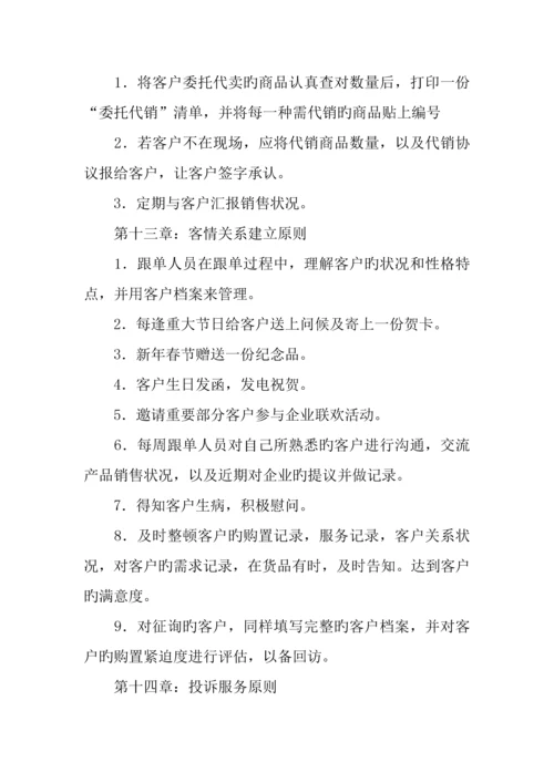 企业公司客户服务标准制度.docx