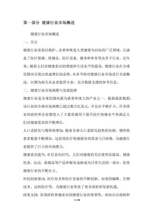 医疗与健康行业营销方案.docx