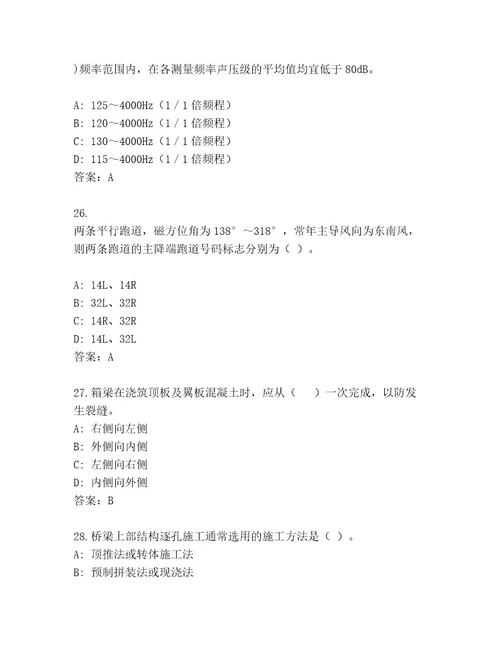 最全一级建筑师资格考试完整题库附答案（预热题）