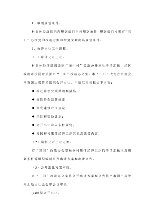 广州市三旧改造的工作流程.docx