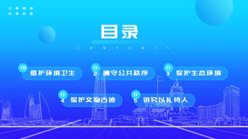 文明生活，快乐旅游通用PPT模板