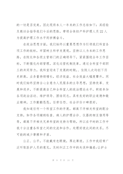 护理年度述职报告五篇.docx