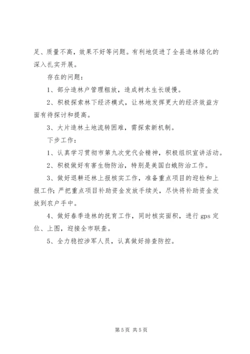 林业中心XX年上半年工作总结及下半年工作计划.docx