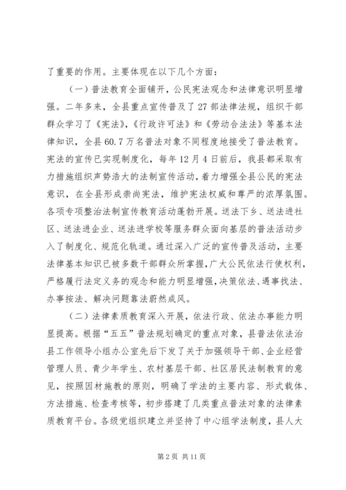 副县长在全县“五五”普法验收动员大会上的讲话.docx