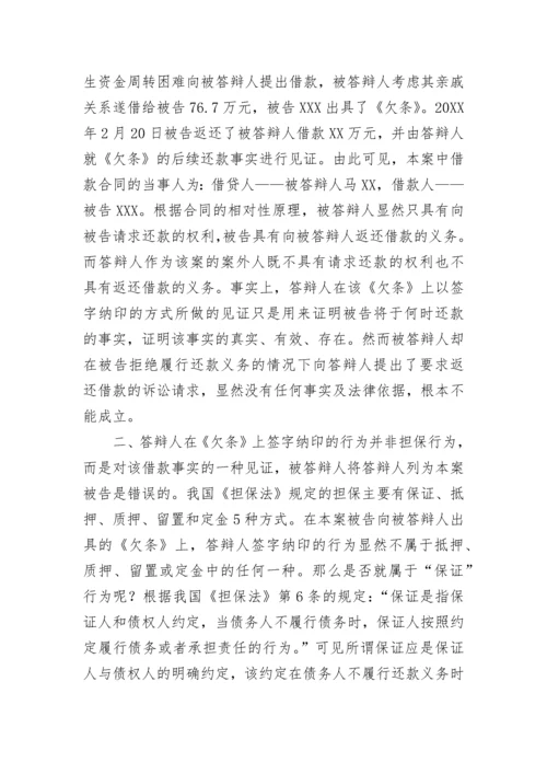 民间借贷被告答辩状.docx