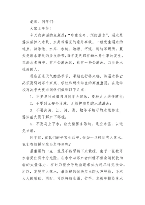 防溺水安全教案教师文案优秀范文8篇.docx