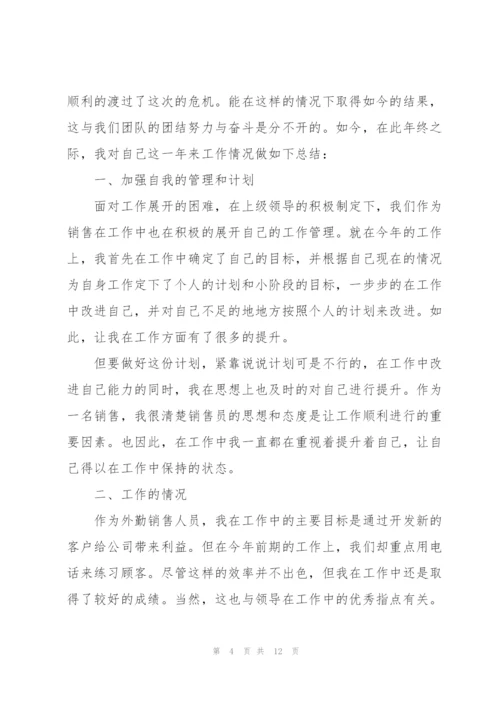 销售人员年终个人工作总结5篇.docx