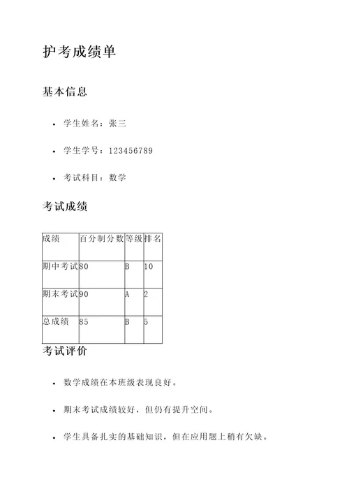 护考成绩单和成绩通知单