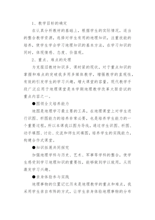七年级地理秋期上册教学计划.docx