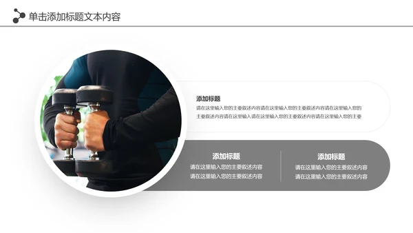 大气健身运动健身器材健身会所PPT模板