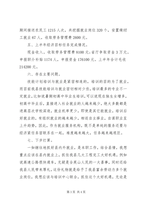 人力资源服务中心上半年工作总结.docx