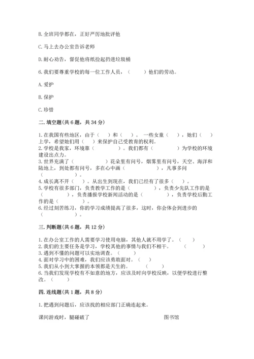 部编版三年级上册道德与法治期中测试卷【轻巧夺冠】.docx