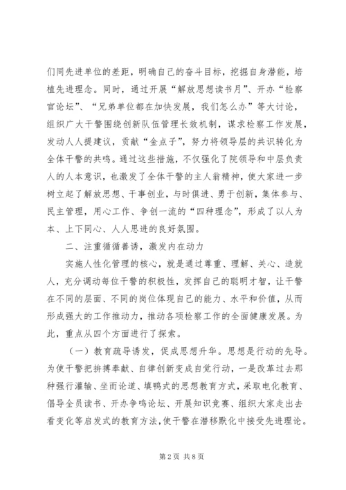 全市检察机关规范化建设工作会议材料 (3).docx