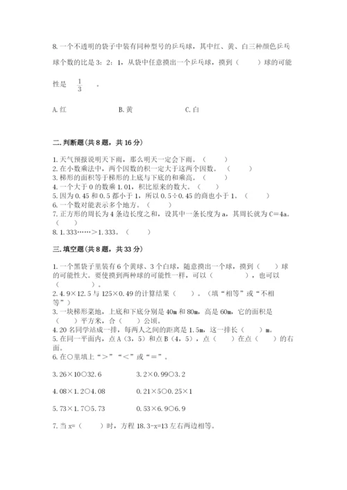 小学五年级上册数学期末考试试卷加解析答案.docx